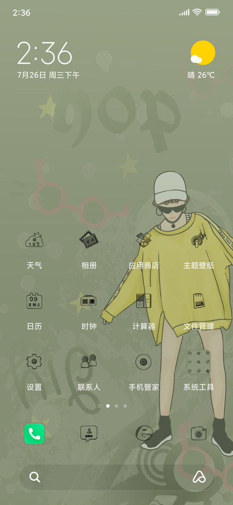我的个性 screenshot