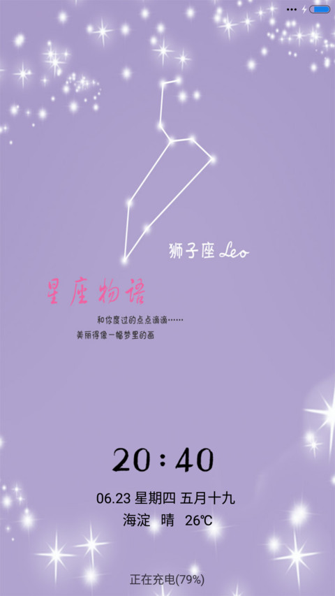 星座物语-狮子座 screenshot