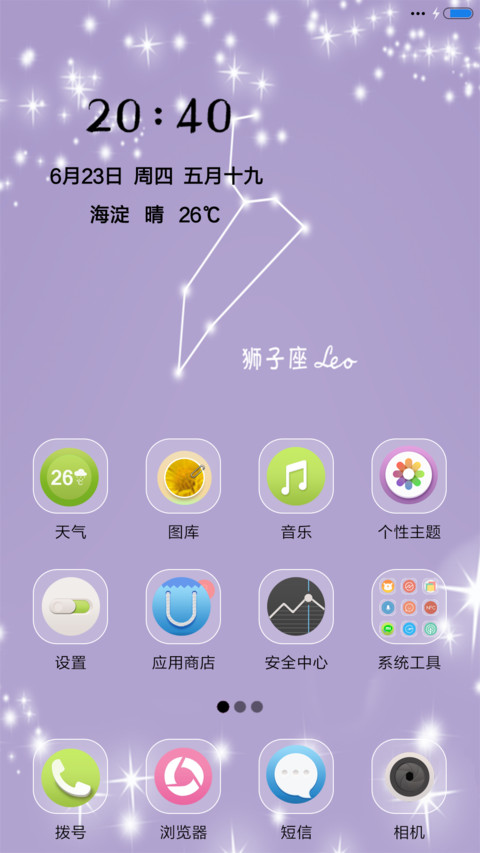 星座物语-狮子座 screenshot