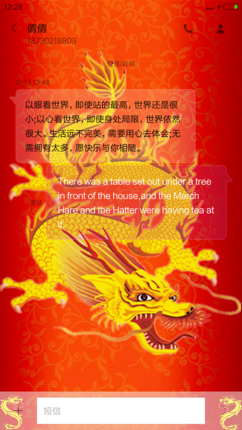 中国龙 screenshot