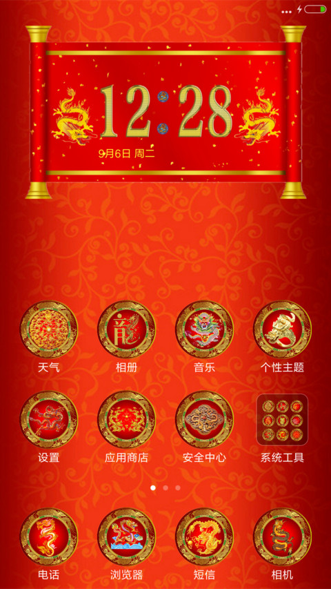 中国龙 screenshot
