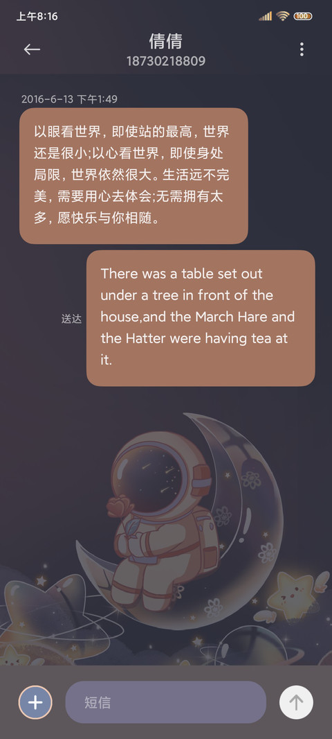 宇宙情书 screenshot