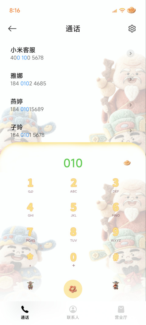 毛绒财神请你发财 screenshot