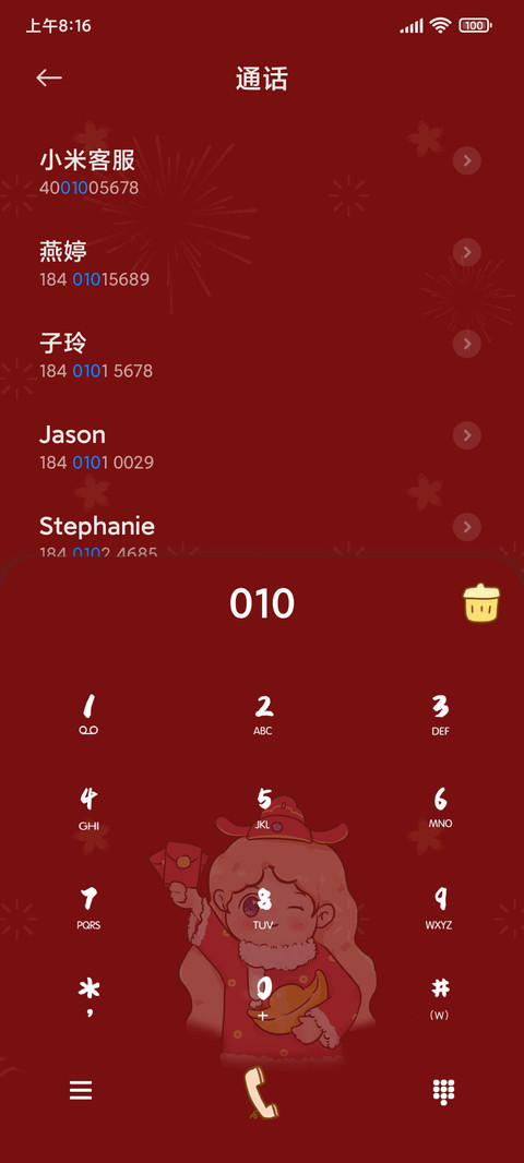 新年万事胜意 screenshot