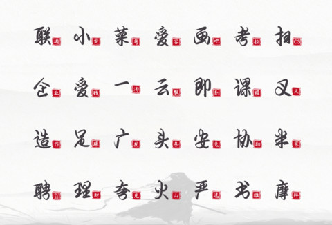 不忘初心方得始终 screenshot