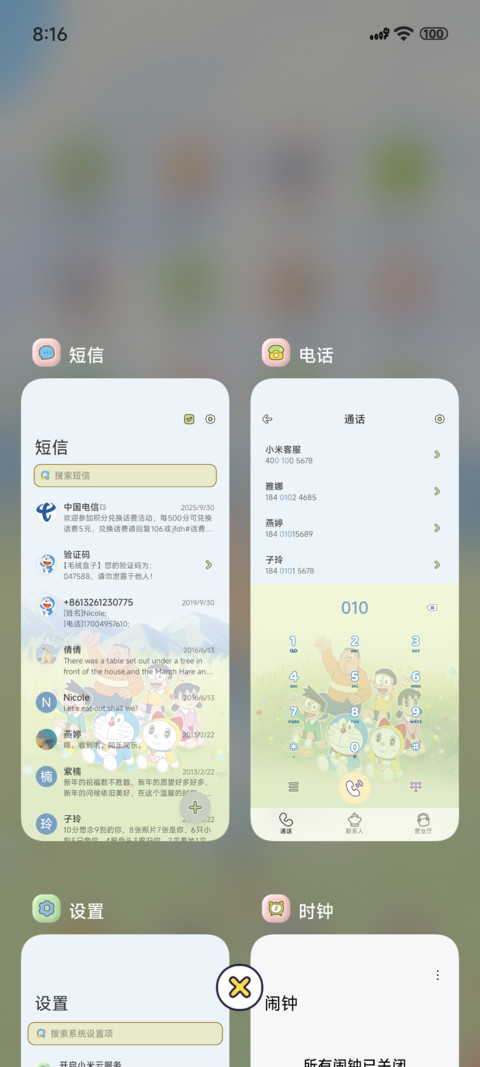 哆啦A梦美好风景 screenshot