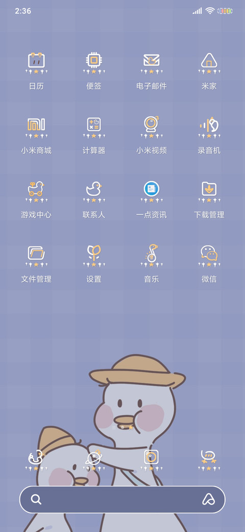 你是最棒的鸭 screenshot