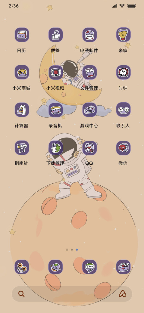 太空人翱翔 screenshot