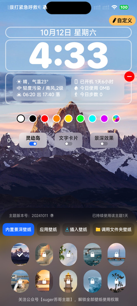 AP16超级米果 screenshot