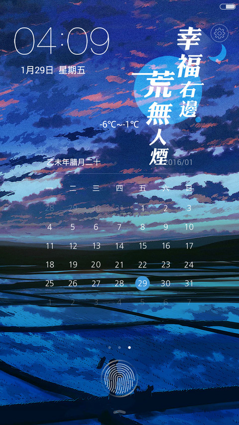 【特惠】幸福右边 荒无人烟(指纹动画解锁+多功能锁屏) screenshot