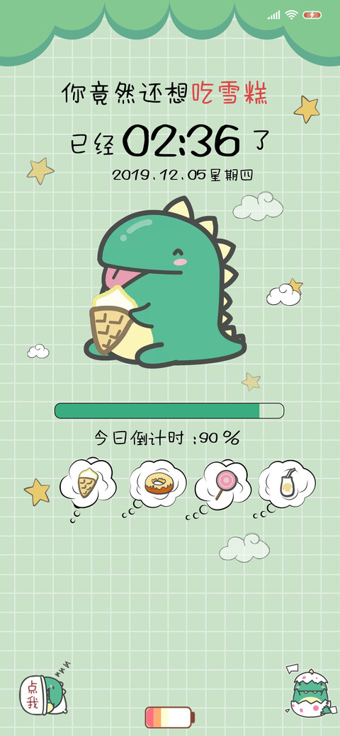 小龙格林减肥大作战 screenshot