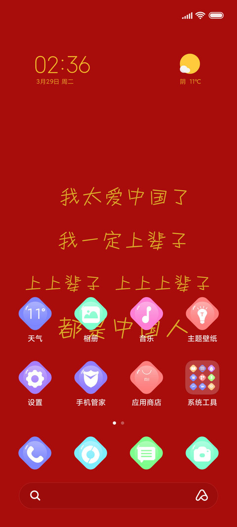 最爱中国 screenshot