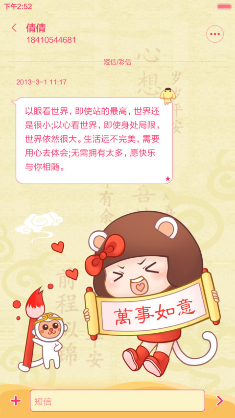 麦拉风-萌麦来拜年 screenshot