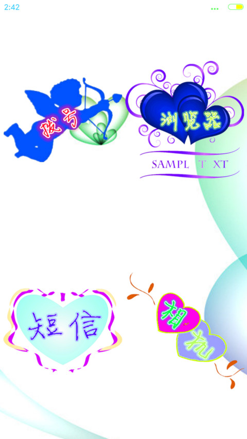 【字体滚动】懂爱(深情版) screenshot