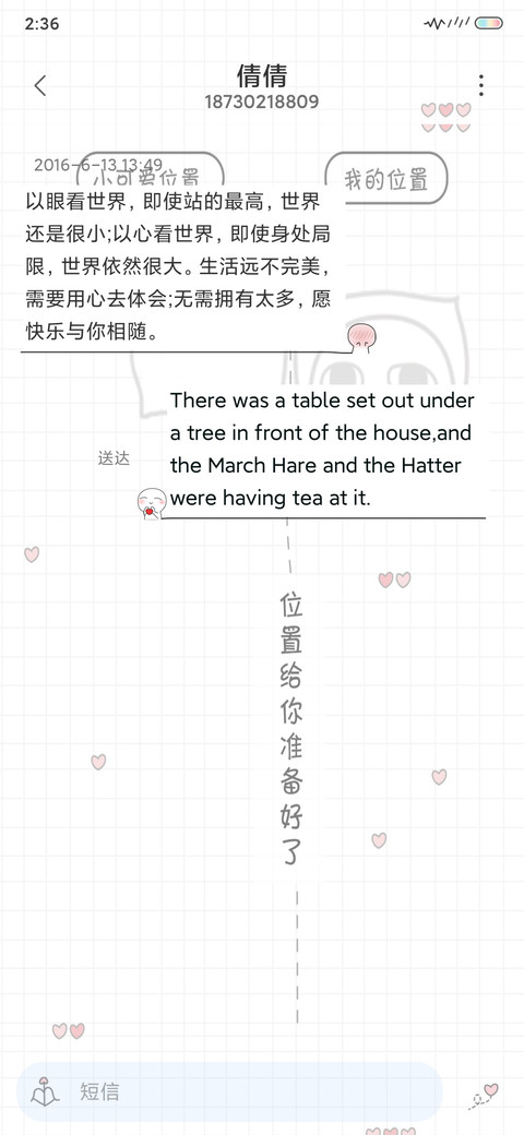 表白神器 汤圆酱 screenshot