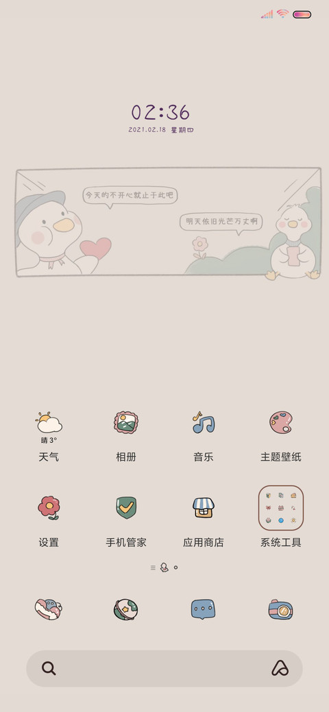 水逆退散复古幸运鸭 screenshot