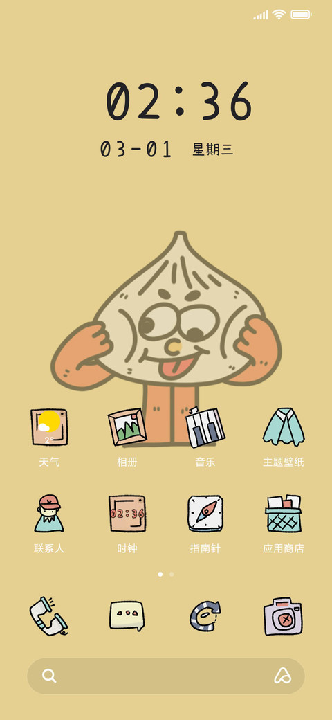 吃货的奥义 screenshot
