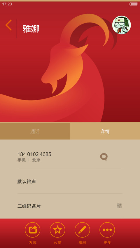 羊春开门红 screenshot