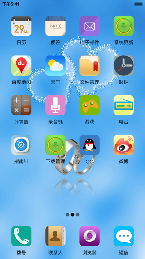 心心相印（音乐锁屏） screenshot