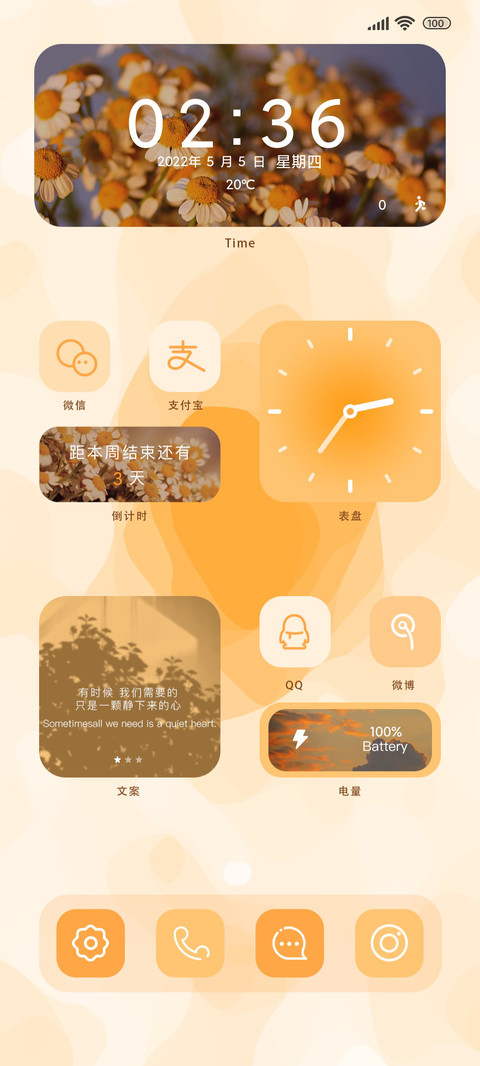 小组件 橙忆 screenshot