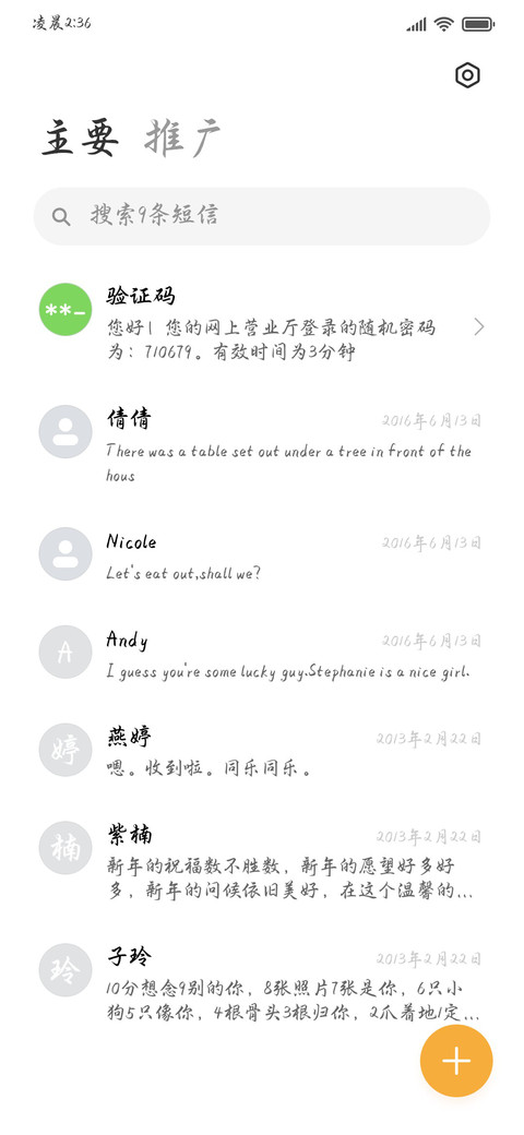 云雾弥散潇湘体 screenshot