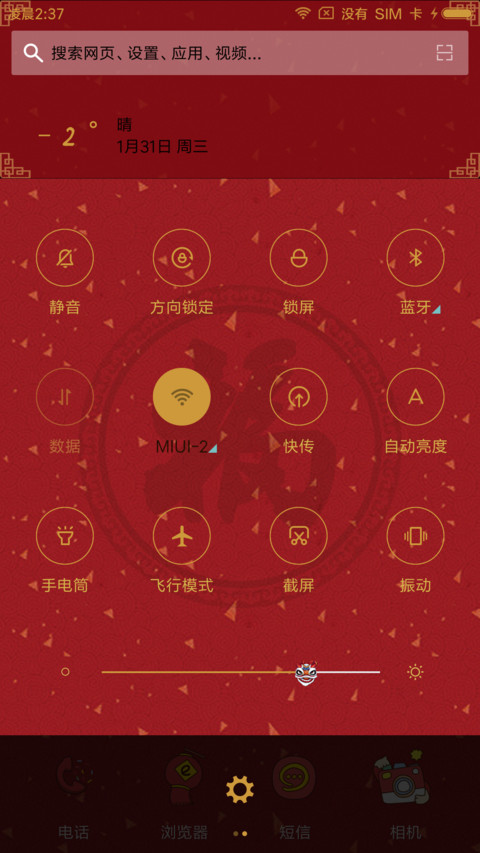 小薇贺新春 萌星球 screenshot