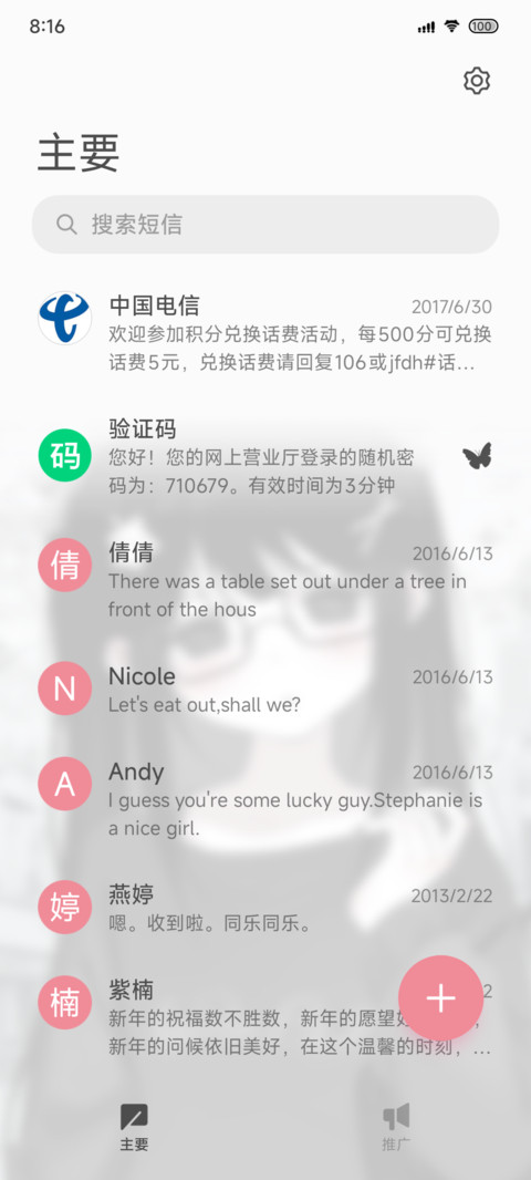 微风躁动 screenshot