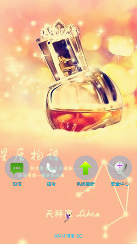 天平星座 screenshot