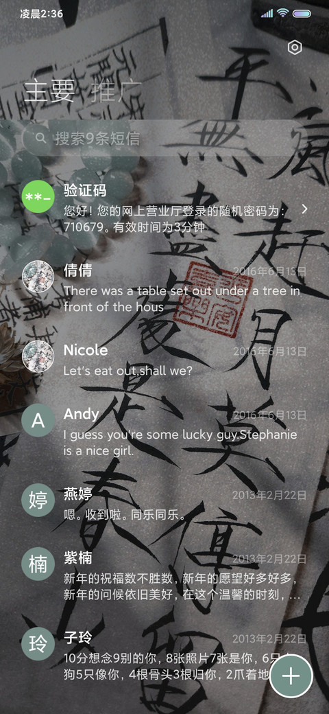 浮生若梦 换图 screenshot