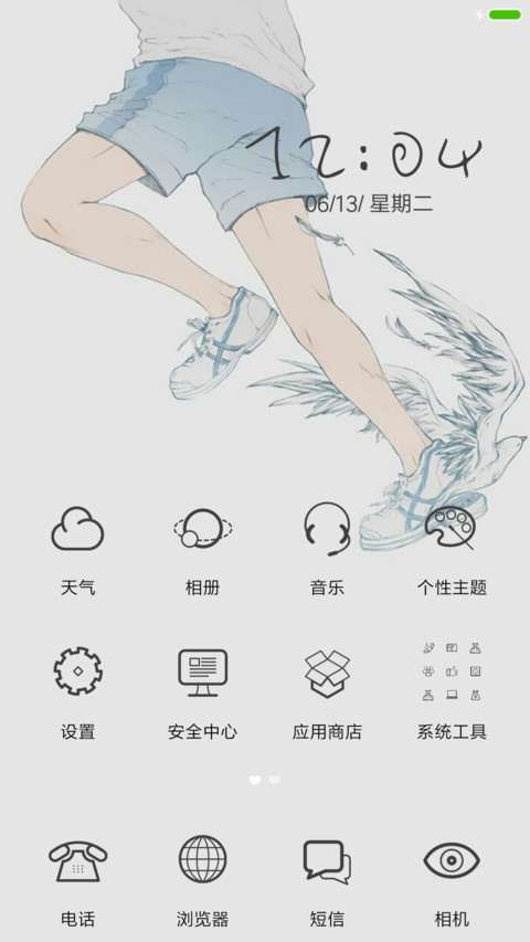心若向阳，何惧悲伤 screenshot