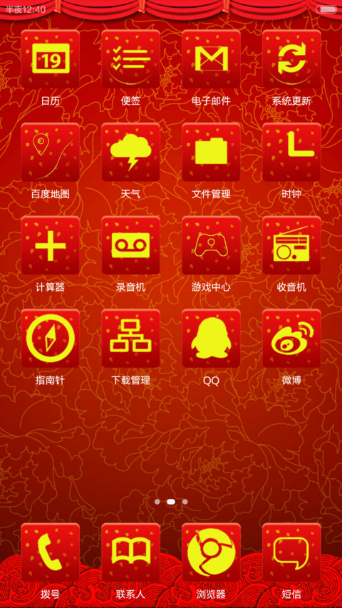 新年feel【图标全覆盖+红包到】 screenshot