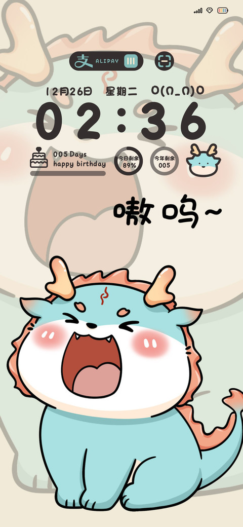 嗷呜 发财小青龙 screenshot