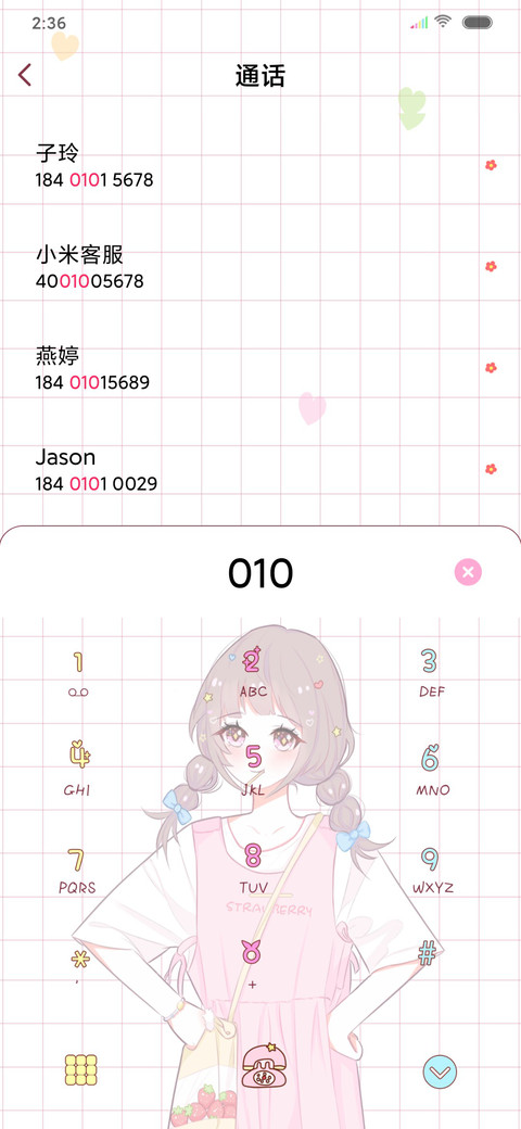 哼谁还不是小可爱 screenshot