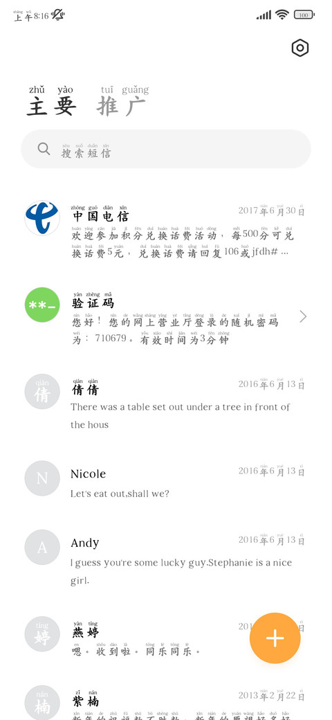 超清端正护眼拼音楷 screenshot