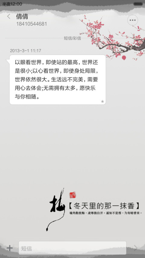 傲雪之梅(全图标+中国风+锁屏歌词)pro版 screenshot