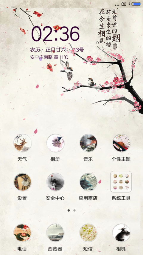 梅花香 screenshot