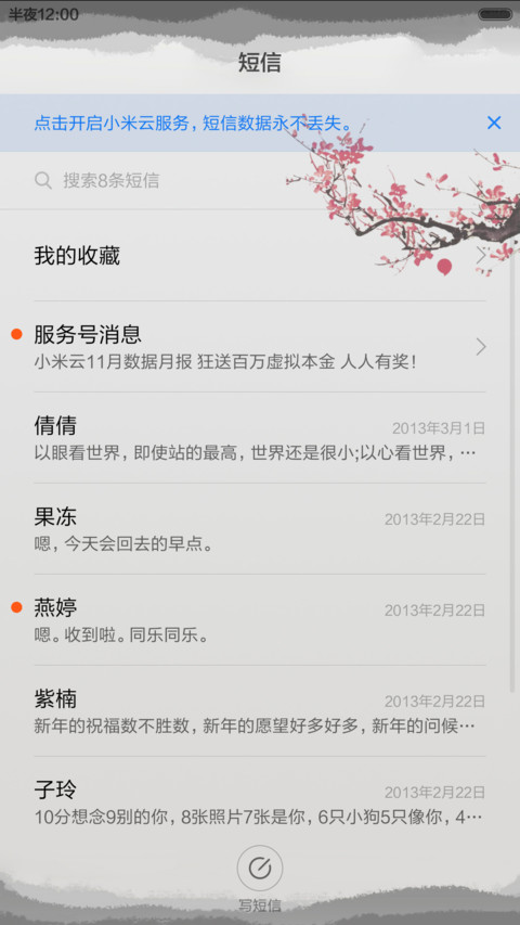 傲雪之梅(全图标+中国风+锁屏歌词)pro版 screenshot