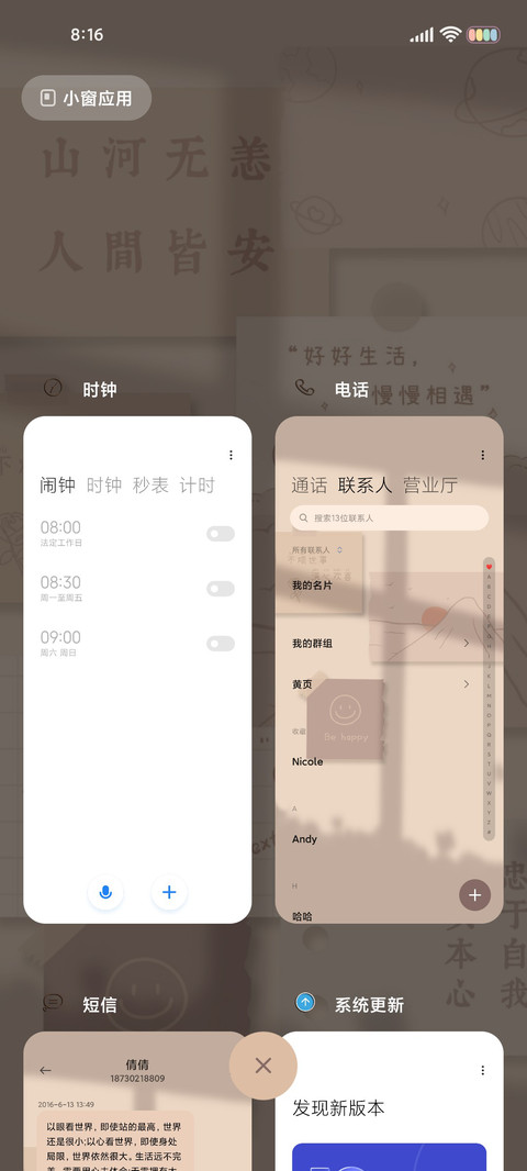 热爱生活 轻治愈 screenshot
