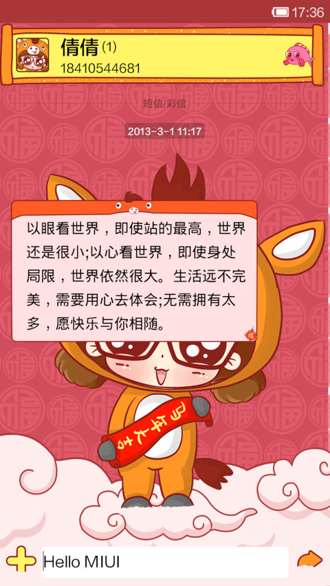 小小瑶马年大吉 screenshot