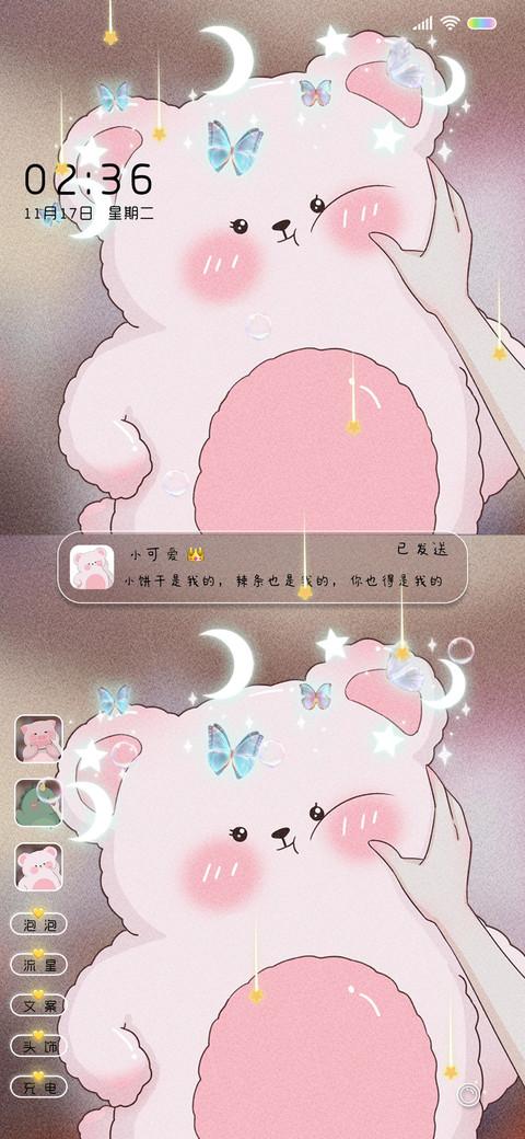 捏捏你的小脸蛋 screenshot