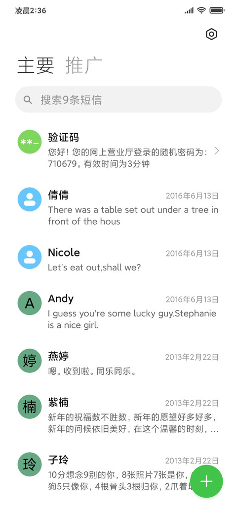 陌白 screenshot