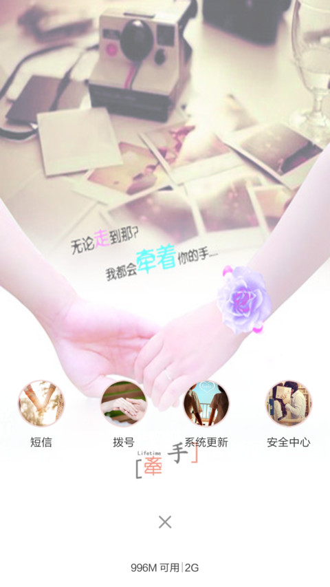 约定一生（音乐锁屏+全图标） screenshot
