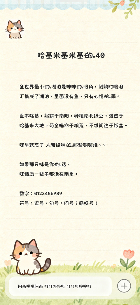 哈基米基米基的40 screenshot