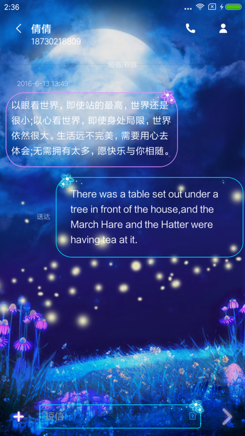 麦拉风 月夜与鹿 screenshot
