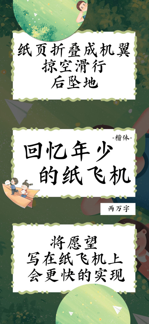 回忆年少的纸飞机 screenshot