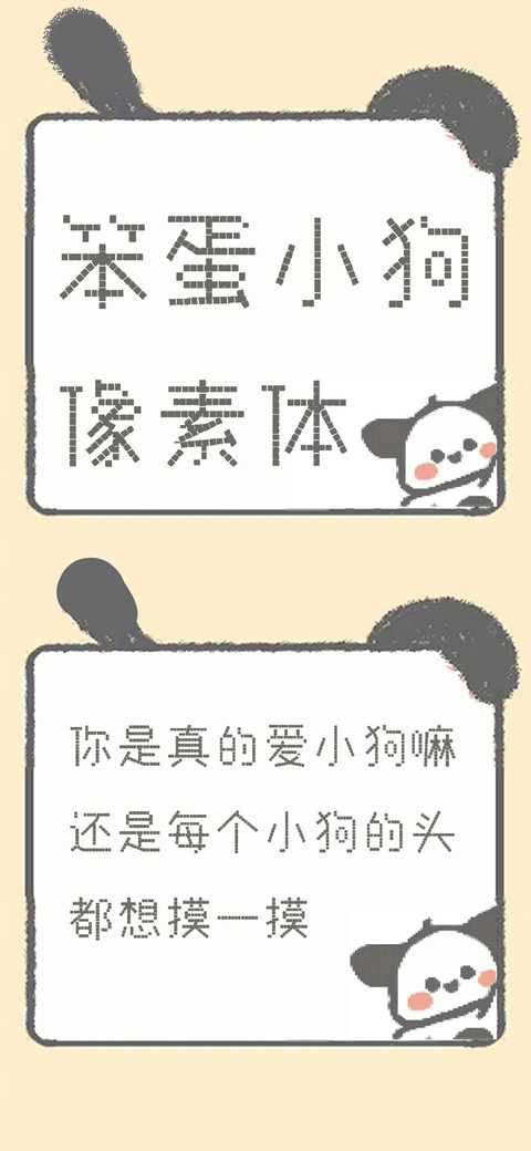 笨蛋小狗像素体 screenshot