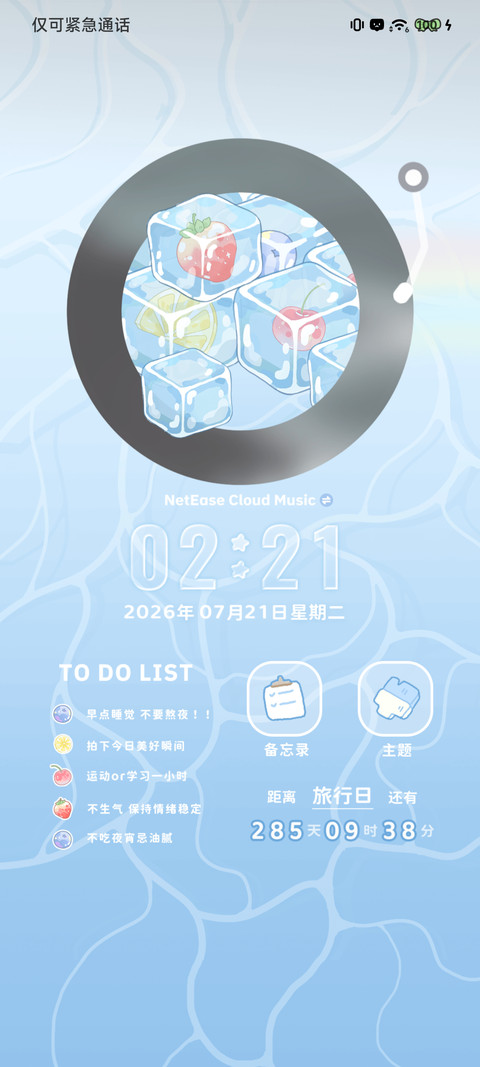 夏日清凉 水果冰块 screenshot