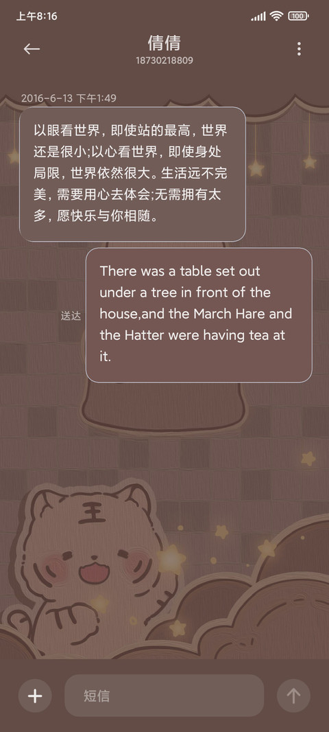 便签小萌虎 screenshot