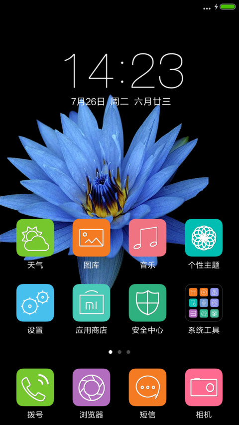七色花——蓝 screenshot