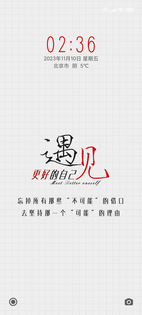 遇见更好的自己 screenshot